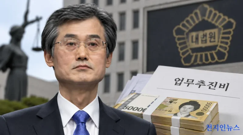 조희대 대법원장 업무추진비 2억6천만원 첫 공개…식사 인원 기록 논란