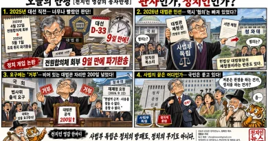 【천지인 영감】 판사인가, 정치인인가? [천지인뉴스]