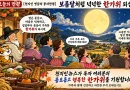 【천지인 영감】 보름달처럼 넉넉한 한가위 되십시오 [천지인뉴스]