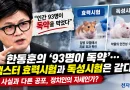 [천지인뉴스 팩트체크] 한동훈의 ‘93명이 독약 먹었다’…햄스터 효력시험을 ‘독약’으로 단정할 수 있나