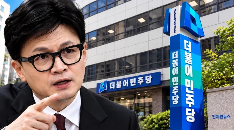 [천지인뉴스] 민주당 “한동훈, 진짜 제보자 누구냐”…수사자료 출처 공개 총공세