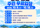 경남도민, ‘2026여수세계섬박람회’ 무료로 즐긴다[천지인 뉴스]