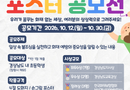 “일상 속 불조심, 포스터로 그려요” 경남소방본부, ‘어린이 불조심 포스터 공모전’ 개최[천지인 뉴스]