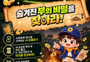 AI 미션투어로 즐기는 K-거상 여행… ‘리치 헌터스’ 본격 운영[천지인 뉴스]