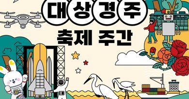20회 맞은 ‘경상남도지사배 대상경주’, 10월 23일 개최[천지인 뉴스]