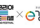 e경남몰, 코리아 그랜드 페스티벌 기획전… “소비자에겐 알뜰 혜택, 소상공인에겐 매출 활력”[천지인 뉴스]