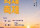 광주서창억새축제/2026.10.15 ~ 2026.10.18[천지인 뉴스]