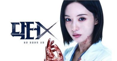 [천지인뉴스] 5·18 민주화운동 다뤘다고 드라마 방영 중단 청원…’닥터X’ 역사적 상처 조명에 논란