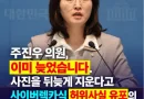 [천지인뉴스] 주진우, 리디아 고 사진·영상 일부 삭제…민주당 “지운다고 허위사실 유포 책임 사라지나”
