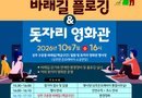 상주면 주민자치회,‘바래길 플로깅·돗자리 영화관’[천지인 뉴스]