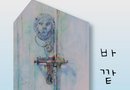 스페이스 미조 지역작가 기획전시, 배지영 개인전[천지인 뉴스]