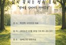 경계를 넘어서는 현대 조경, 남해의 공간을 다시 묻다[천지인 뉴스]