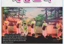 소리마당 예술단,‘향기가 있는 국악한마당-재담소리’[천지인 뉴스]