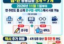 농어촌 기본소득 사용처 확대… 문구점·세탁소 추가[천지인 뉴스]