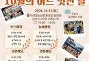 사천청소년문화의집 2026년 문화난장 개최[천지인 뉴스]