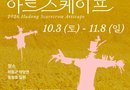 하동 악양 동정호, 황금들판에 펼쳐진 ‘허수아비 아트스케이프’[천지인 뉴스]