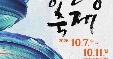 나주영산강축제/2026.10.07 ~ 2026.10.11 [천지인 뉴스]