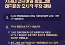 [천지인뉴스] 전자여권 태극문양 색상 반전 논란…외교부 “제작 오류 아닌 위조 방지 기술”