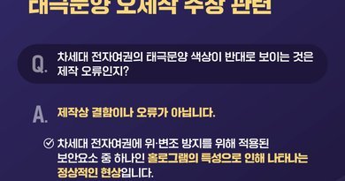 [천지인뉴스] 전자여권 태극문양 색상 반전 논란…외교부 “제작 오류 아닌 위조 방지 기술”