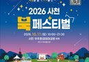 사천시 평생학습관, 2026 사천 북 페스티벌 개최[천지인 뉴스]