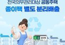 [천지인뉴스] 우유팩·두유팩 이제 폐지함에 넣으면 안 된다…종이팩 별도 분리배출 시행