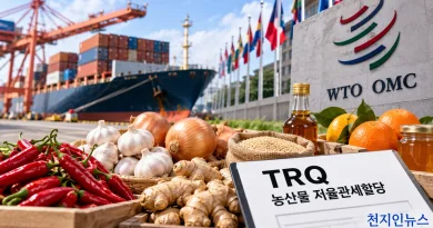 [천지인뉴스] 농식품부, 농산물 수입이익금 환수 논란 반박…“TRQ 63개 중 부과 가능 품목은 21개”