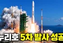 [천지인뉴스] 누리호 5차 발사 성공…위성 14기 궤도 투입, 대한민국 우주수송 능력 한 단계 높였다
