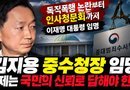 [천지인뉴스] 논란 끝에 임명된 김지용 초대 중수청장, 이제는 국민의 신뢰로 답해야 한다
