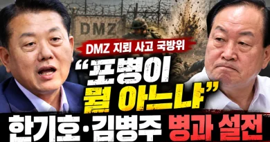 [천지인뉴스] DMZ 지뢰 사고 논의하다 “포병이 뭘 아느냐”…국방위서 벌어진 병과 설전