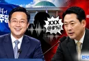 [천지인뉴스] 민주당, 장동혁 욕설 녹취에 맹공…“윤석열 옹호·극우 자처, 정치에서 퇴출돼야”