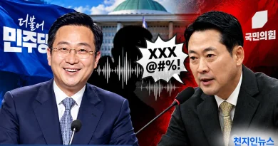 [천지인뉴스] 민주당, 장동혁 욕설 녹취에 맹공…“윤석열 옹호·극우 자처, 정치에서 퇴출돼야”