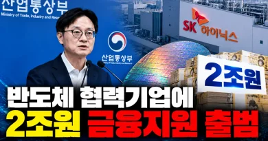[천지인뉴스] 반도체 협력기업에 2조원 금융지원 출범…정부 “상생 무역금융 최소 5조원 이상 확대”