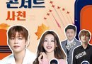 사천문화재단， ‘2026 문화콘서트 사천’ 개최[천지인 뉴스]