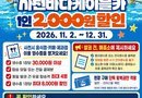 사천바다케이블카, 지역 맛집 카페 이용하고 케이블카 타면 1인 2000원 할인[천지인 뉴스]