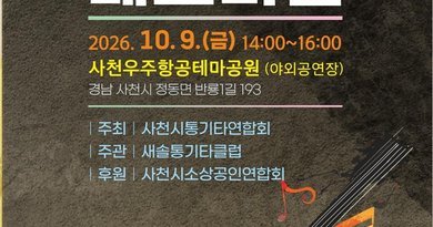 사천 새솔통기타클럽, 소상공인 사기 높이는 통기타 연주회[천지인 뉴스]