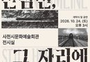 사천시, 문화예술프로젝트, 진삼선 그 자리에 개최[천지인 뉴스]