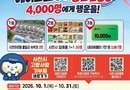 사천에어쇼 개최 기념， 사천시 고향사랑기부제 이벤트 실시[천지인 뉴스]