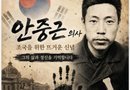 [천지인뉴스] 116년 만에 돌아온 안중근 의사의 유묵…국립고궁박물관서 특별전 개최