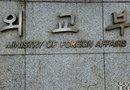 [천지인뉴스] 외교부, ‘한국인 4명 중 1명 미국 비자 거절’ 보도 반박…”통계 왜곡, 한미 관계와 무관”