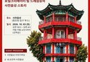 사천문화재단, 역사와 함께 돌아보는 시간.. 사천읍성의 고백 개최[천지인 뉴스]