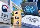 [천지인뉴스] 조달청, 상용SW 조달규제 대폭 완화…AI·중소기업 공공시장 진입 문턱 낮춘다