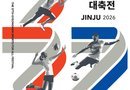 진주시, ‘제37회 경남 생활체육 대축전’ 30일 개막[천지인 뉴스]