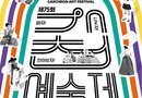 진주시, ‘제75회 개천예술제’ 개막…‘세대공감 축제’ 도약[천지인 뉴스]