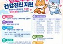 진주시, 예비·신혼부부 ‘건강한 임신 준비’ 돕는다[천지인 뉴스]