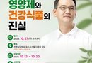 진주시, 정재훈 약사 초청 ‘시민 교양강좌’ 개최[천지인 뉴스]
