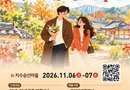 진주시, 제24회 미혼남녀 인연만들기 ‘썸데이 진주’ 참가자 모집[천지인 뉴스]
