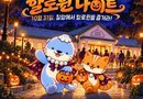 진주시, 청년 문화축제 ‘칠암 할로윈 나이트’ 개최[천지인 뉴스]