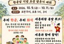 진주익룡발자국전시관, ‘우리한글, 우리화석’ 개최[천지인 뉴스]