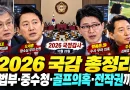 [천지인뉴스] 2026 국감 막바지, 사법부 책임론부터 중수청·전작권까지…국회 곳곳 충돌