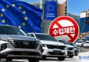 [천지인뉴스] EU, 하이브리드차 수입제한 조사 착수…한국 자동차 수출에 새 변수